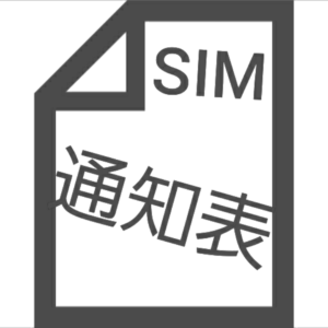 格安SIM比較おすすめランキングアイコン